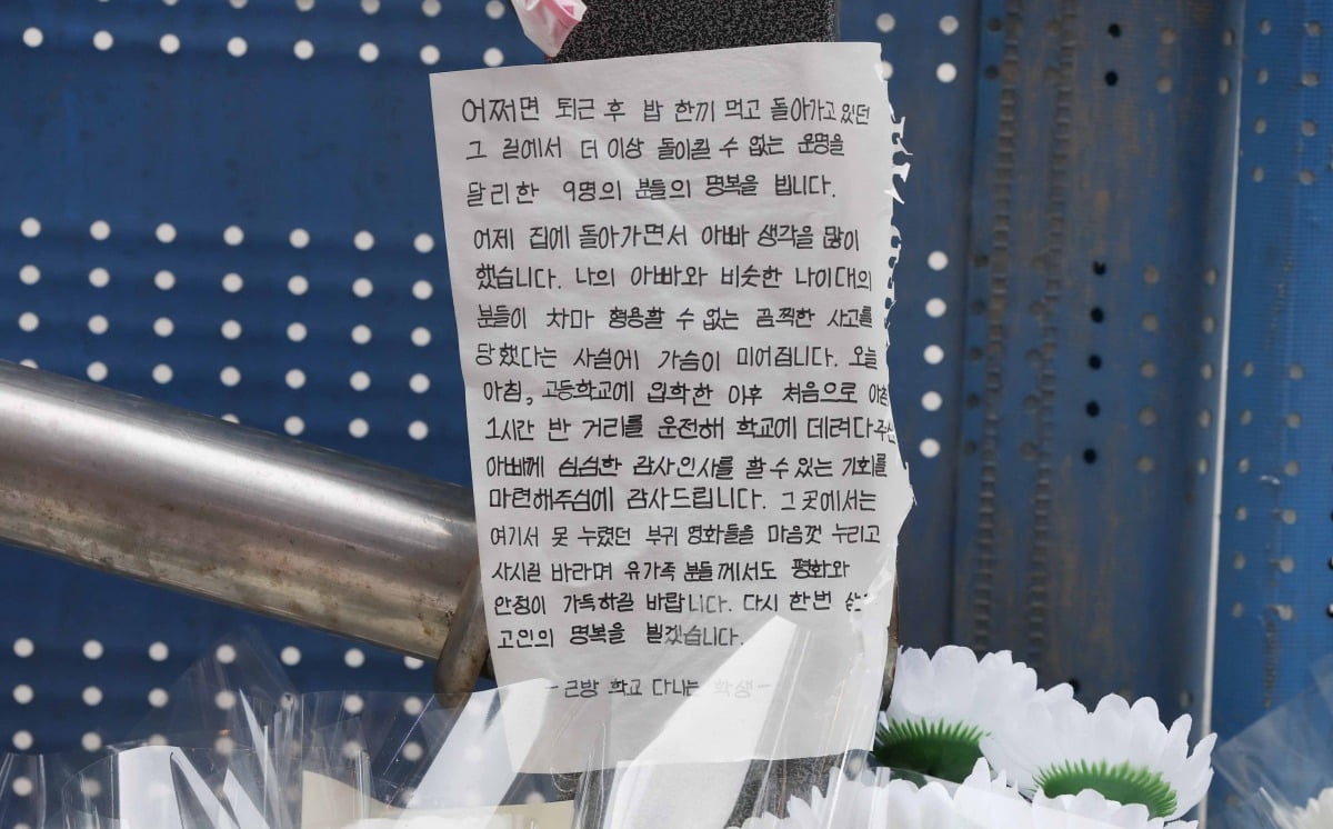 4일 서울 중구 시청역 인근 역주행 사고현장에 추모글에 놓여 있다./김범준 기자