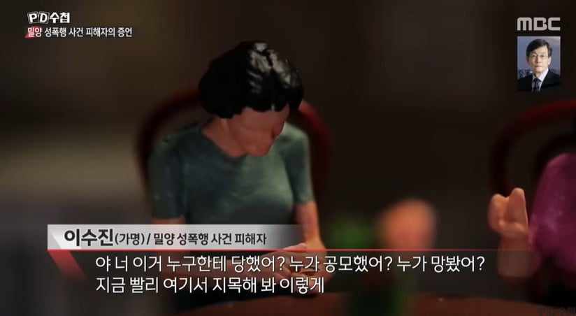 밀양 피해자 "저희는 그때의 어린 소녀가 아니에요"