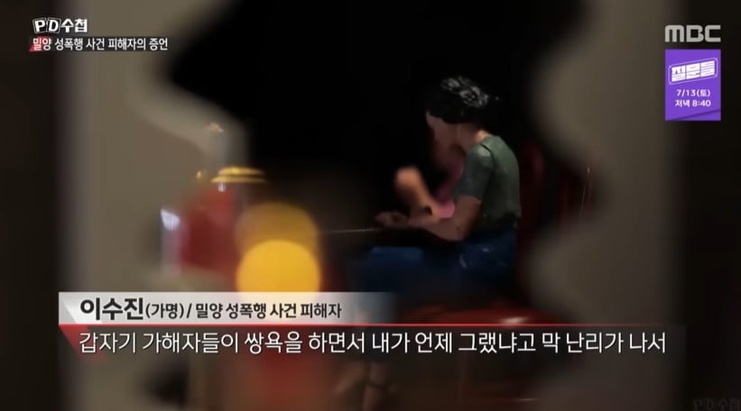 밀양 피해자 "저희는 그때의 어린 소녀가 아니에요"