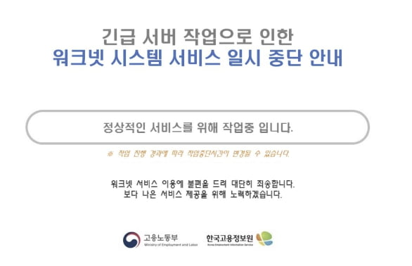 /사진=워크넷 캡처