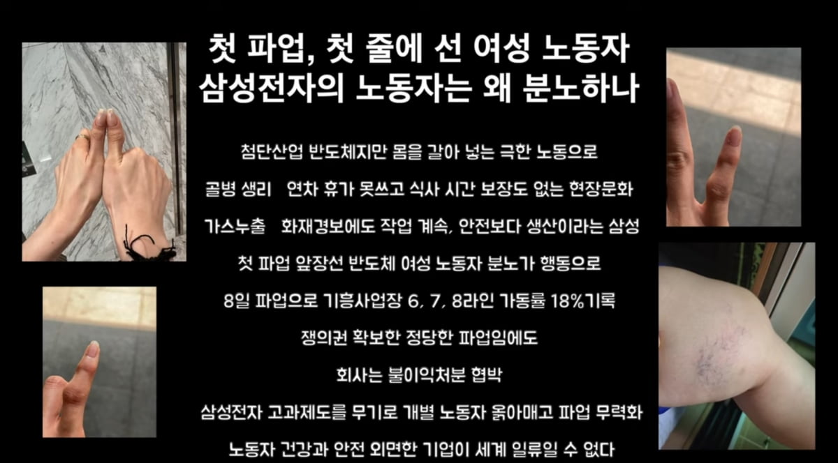 전국삼성전자노동조합이 18일 오후 자체 유튜브 계정을 통해 공개한 '파업에 동참하는 이유'라는 제목의 영상을 공개했다. 사진=전삼노 유튜브 영상 갈무리