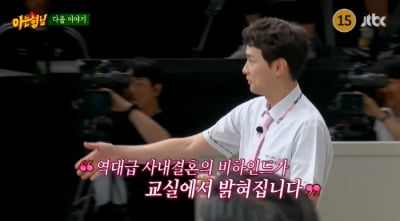 [종합] '민경훈♥' 예비신부, '아는 형님' 제작진이었나 "오늘 촬영장에…괜찮아 들어와" ('아는형님')