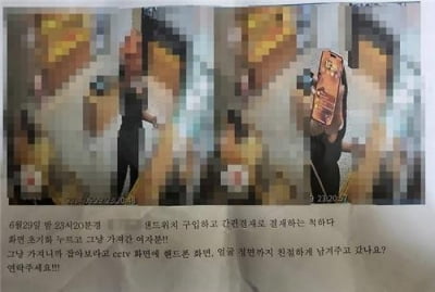 "무인점포 도둑 착각"…여중생 사진 공개한 업주 송치