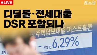 부동산뉴스 총정리📝 다시 시작된 대출규제 | 집코노미 타임즈