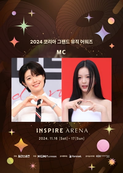 뉴진스 하니·남지현, 'KGMA' 첫날 MC…1차 라인업엔 뉴진스·제베원·태민 등