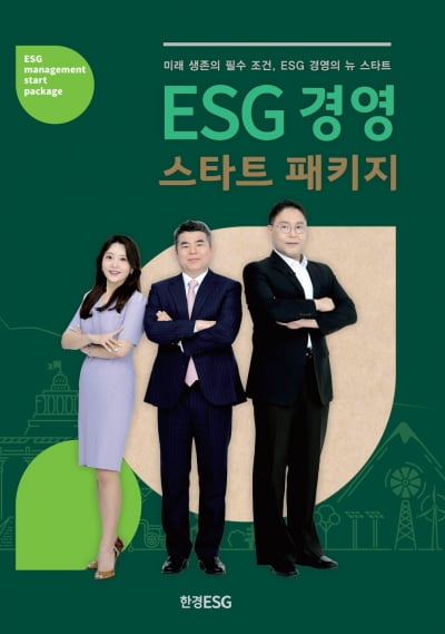 중견·중소기업 위한 ESG 사내 교육용 패키지 나왔다