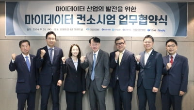 한국신용정보원, 6개 마이데이터사업자와 서비스모델 발굴 협약 체결