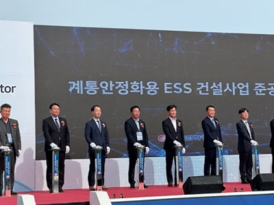 경남 밀양에 아시아 최대 규모 ESS 준공