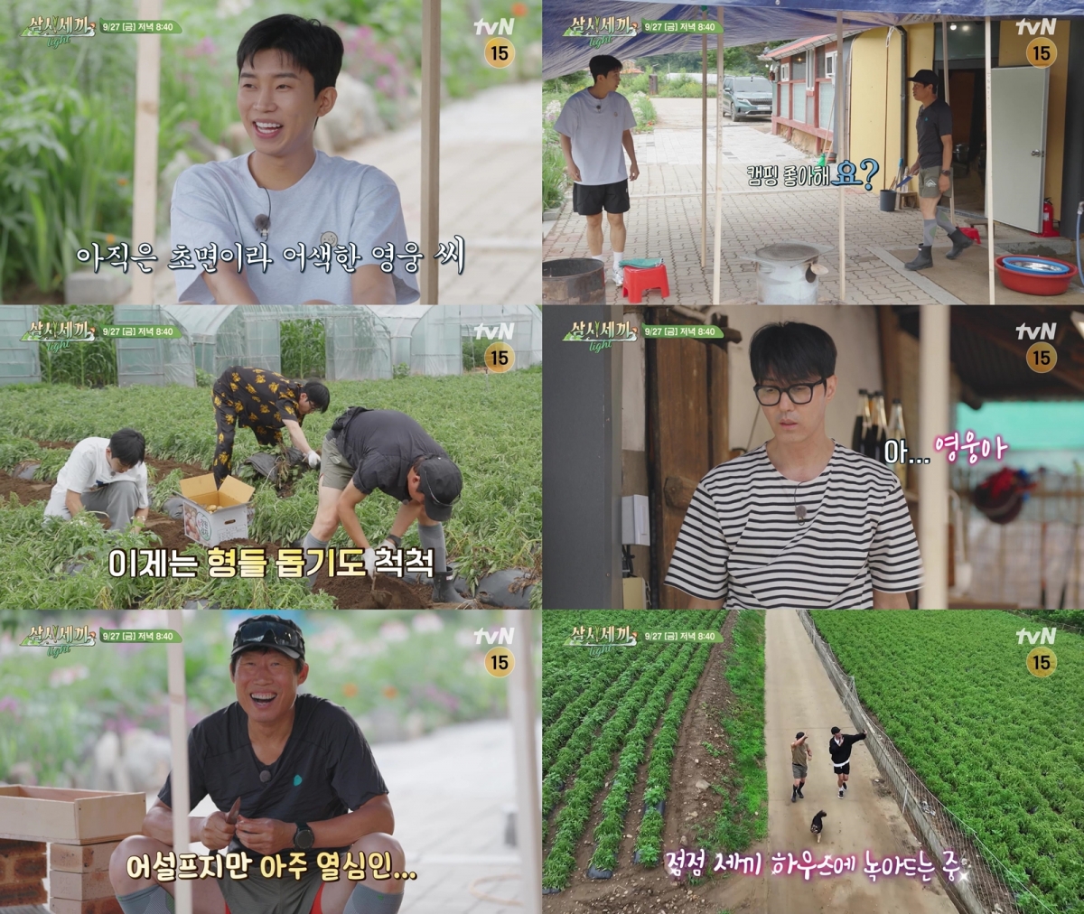 '삼시세끼 라이트' 임영웅 /사진=tvN 제공