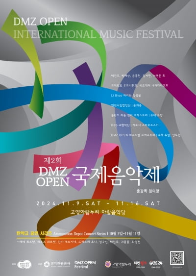 경기도와 경기관광공사, 오는 11월 9일부터 'DMZ OPEN 국제음악제' 개최