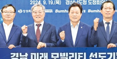 경남 '미래 모빌리티 기회특구' 지정 나선다