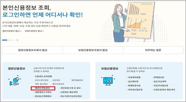 금감원, 채권자변동정보 조회시스템 개편…"조회 범위 확대"