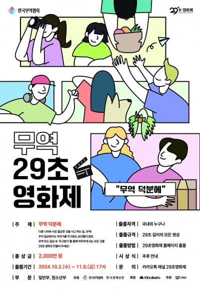 믿음으로 쌓는 '무역의 힘' 29초 영상에 담아주세요