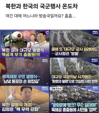 '시가행진은 군사정권 잔재?' MBC 보도에 "어느 나라 방송이냐"