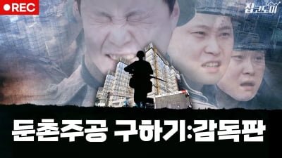 부동산의 모든 변수를 압축시킨 둔촌주공 재건축 풀스토리  | 집코노미 타임즈