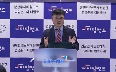 "이 펀드 하나면 은퇴 후에도 든든…한투 디딤펀드, 물가 대비 +4.5%p 목표"