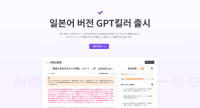 AI 기업 무하유, AI가 쓴 일어 문장 잡아내는 ‘GPT킬러’ 출시[Geeks' Briefing]