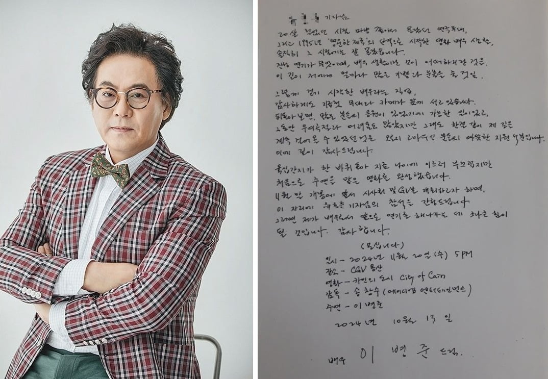 "이 나이에 부끄럽지만"…언론에 자필 편지 돌린 중년 배우