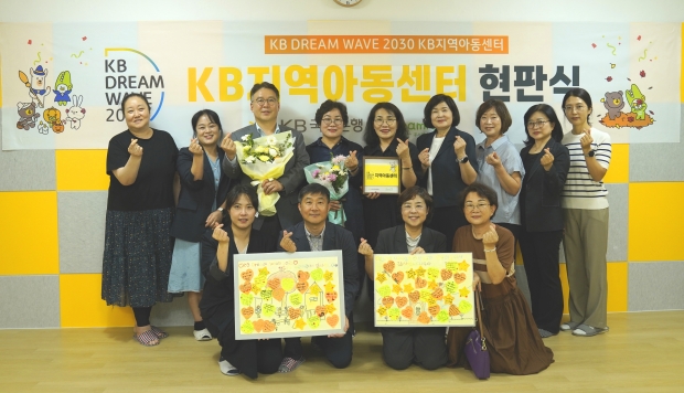 KB국민은행, 220번째 지역아동센터 리모델링 지원