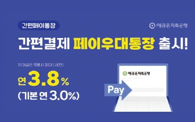 애큐온저축은행, '네카토' 연결…최고 연 3.8% 금리