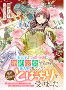 王太子が公爵令嬢に婚約破棄するのを他人事で見ていたら後日まさかのとばっちりを受けました　～扇子言語のある世界、とばっちり令嬢と近衛騎士団長の溺愛が始まる可能性～