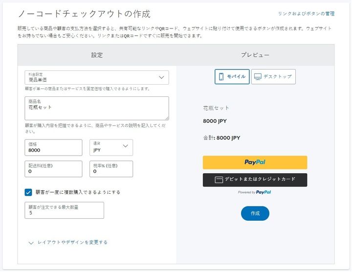 ノーコード決済の設定画面。左側の「設定」に必要事項を入力するとリアルタイムに3種類の決済が作成できる。右側の「プレビュー」で買い手側のイメージが確認できるのも便利だ