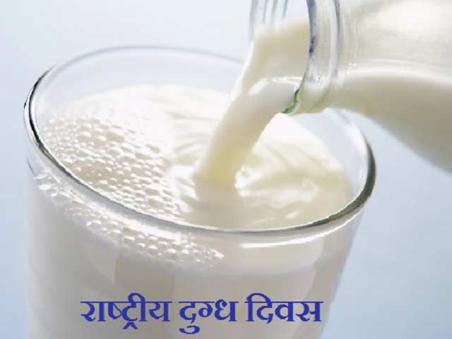 National Milk Day 2022: A1 और A2 दूध में क्या अंतर होता है?