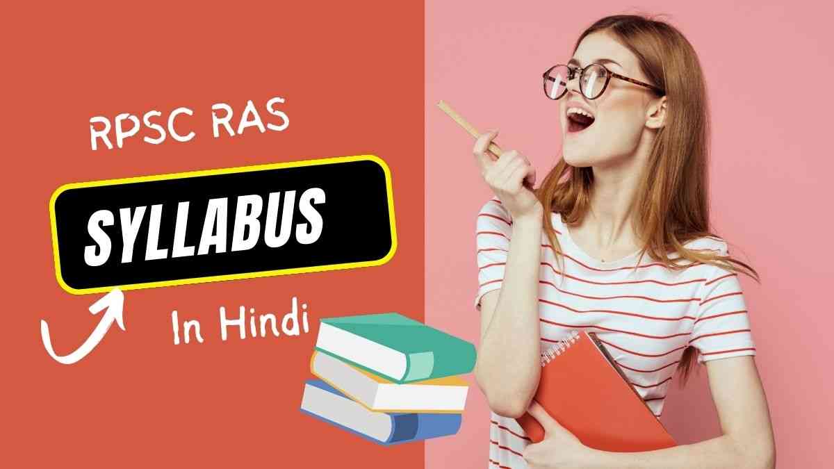 RPSC RAS Syllabus PDF 2024 : राजस्थान आरएएस परीक्षा सिलेबस और एग्जाम पैटर्न देखें 