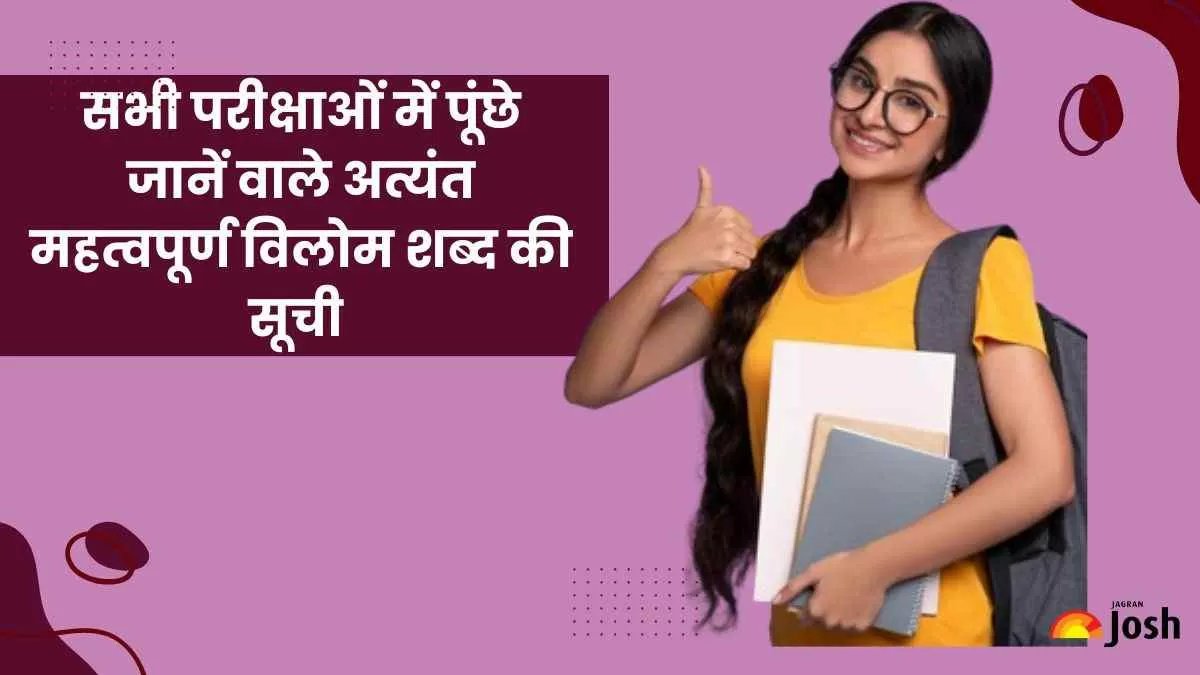 Hindi Vilom Shabd for Sarkari Exam 2024:यहाँ चेक करें विभिन्न परीक्षाओं में पूंछे जानें वाले महत्वपूर्ण विलोम शब्द 