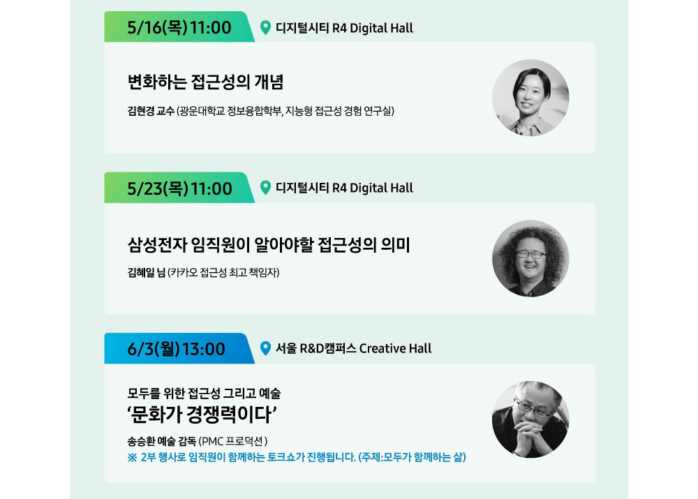 AFW 기간 중에는 학계, 업계, 예술계 인사들이 각각 진행하는 세미나가 개최돼 여러 분야에서 중요한 키워드로 떠오르고 있는 '접근성'의 의미를 되새겨볼 수 있다.