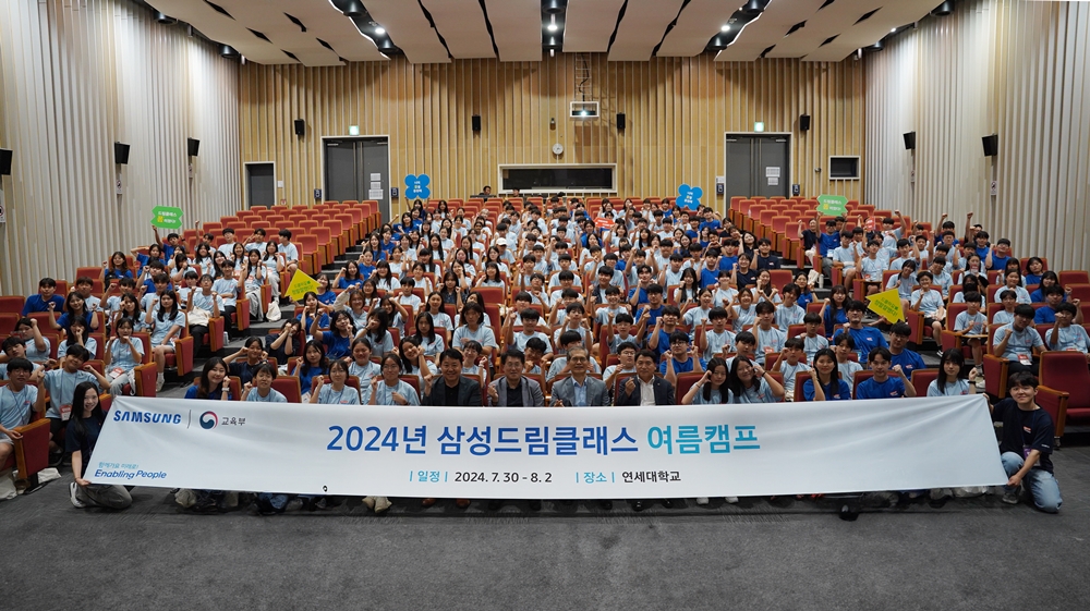 2024년 삼성드림클래스 여름캠프에 참석한 멘티, 멘토, 관계자들이 단체사진을 촬영을 하고 있다.