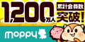 累計会員数1,000万人突破！内職/副業/お小遣い稼ぎするならモッピー！