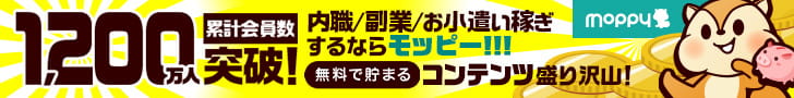 モッピー！お金がたまるポイントサイト