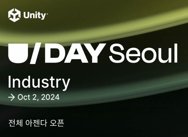 유니티, 10월 2일(수) 개최되는‘U Day Seoul: Industry’ 전체 세션 공개