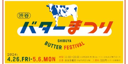 主役はバター！2024年のGWは「渋谷バターまつり」で魅惑のバターに溺れる休日を