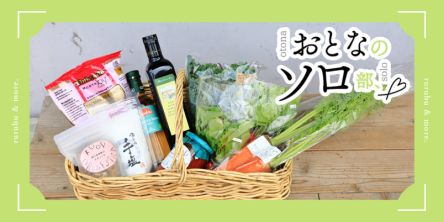 【おとなのソロ部】大阪「FOOD ORCHESTRA」で、安心でおいしい食品を選ぶひとり時間を満喫。テーマ別のスタッフおすすめアイテムも