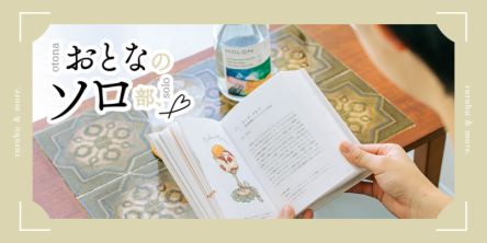 【おとなのソロ部】大阪「おひとりさまカフェ float」でスイーツと読書を楽しむささやかなソロ時間。2024年5月オープン