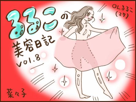 1年の汚れをアカスリで全落とし！ツルツルお肌でサッパリ新年を迎えよう【るるこの美容日記 vol.8】