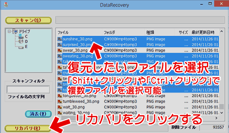 ファイルの復元方法