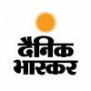 Hindi News by Dainik Bhaskar आइकन