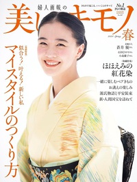 「きものの雑誌」