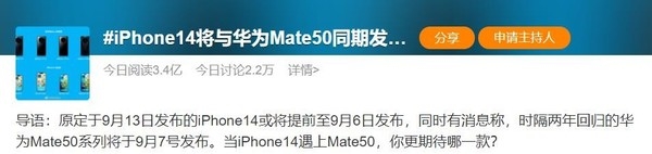 国产厂商的孤勇者 华为Mate 50或将与iPhone 14同期发布