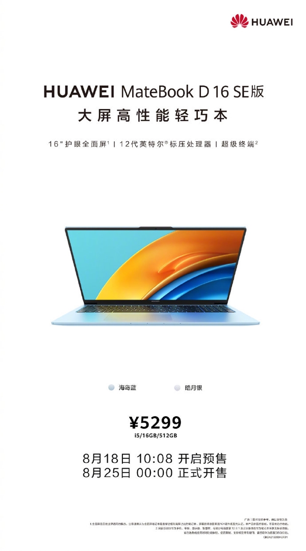 5299元 华为MateBook D 16 SE预售：12代标压i5