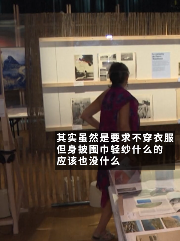 法国一博物馆要求游客脱光衣服看展：最多只能穿双鞋！