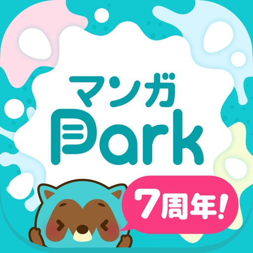 マンガPark-話題作多数！人気漫画が毎日更新で読める