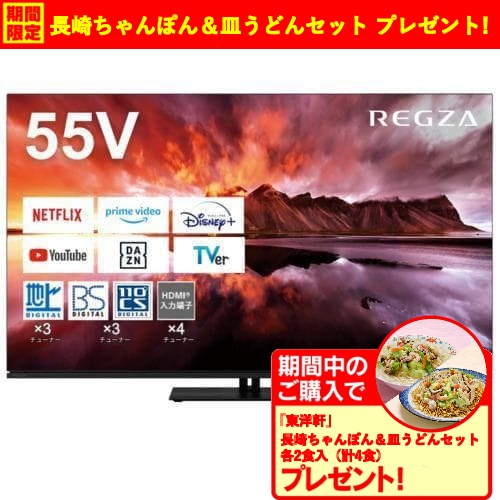 TOSHIBA REGZA 55X8900N REGZA 液晶テレビ、薄型テレビの商品画像