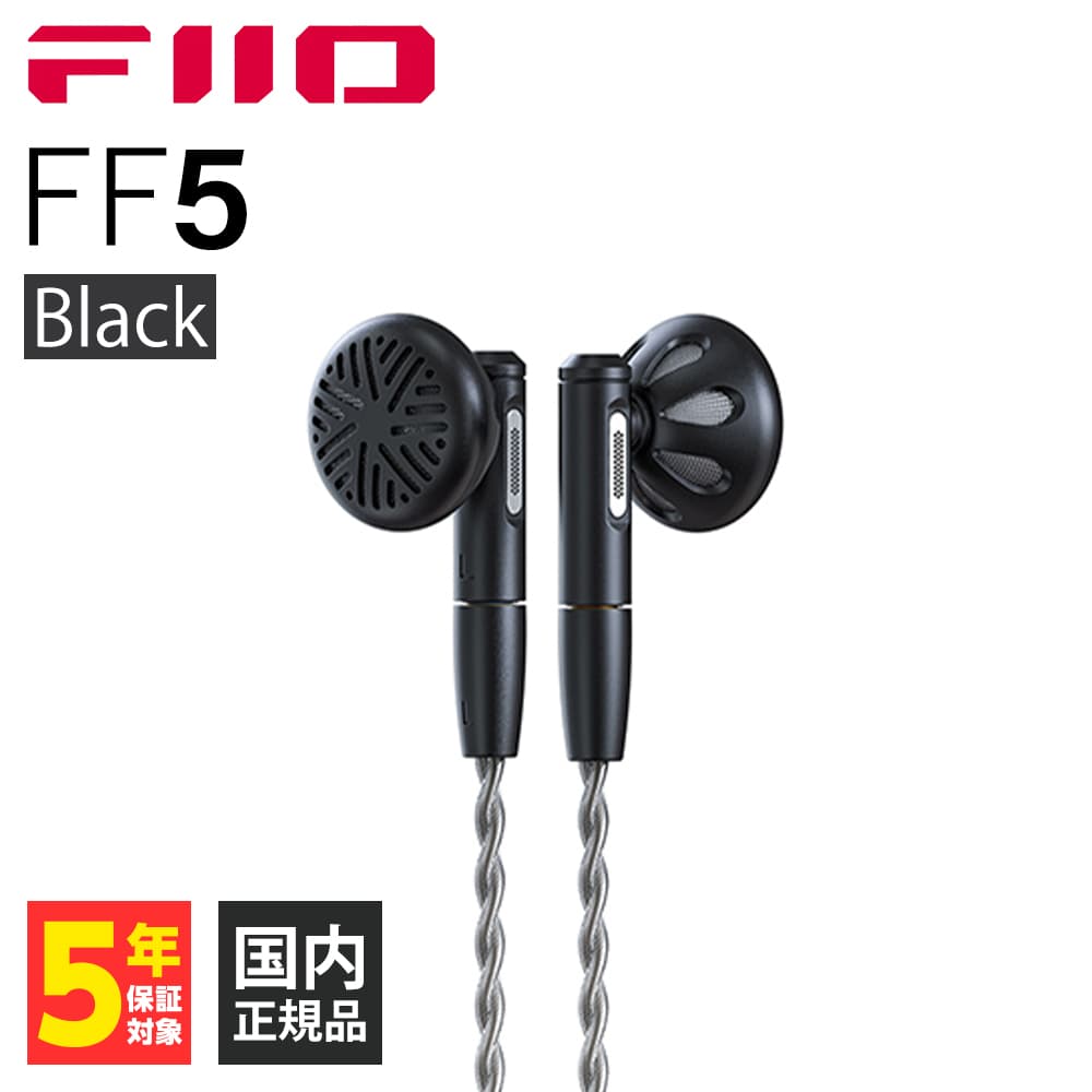 FiiO イントラコンカ型イヤホン FF5 FIO-IEM-FF5-B イヤホン本体の商品画像