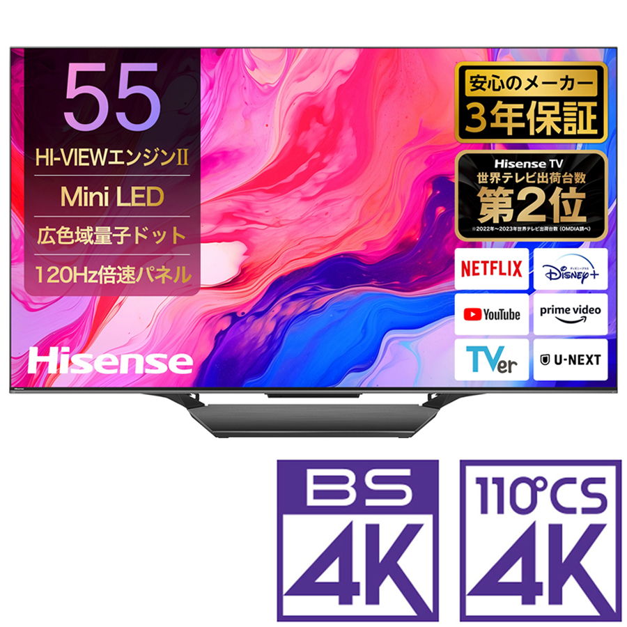 ハイセンス Hisense 液晶テレビ 55V型 4Kチューナー内蔵 55U8N （宅配サイズ商品） 液晶テレビ、薄型テレビの商品画像