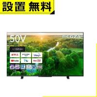 全国設置無料 東芝 液晶テレビ 50Z570L TOSHIBA | CO-CHI warmth