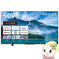 テレビ 【京都は標準設置込み】東芝 50型  [50インチ] REGZA 4K液晶レグザ M550Mシリーズ レグザエンジンZR 50M550M/srm | スーパーぎおん ヤフーショップ